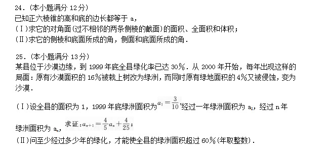 安徽成人高考高起专数学理最新模拟试题05