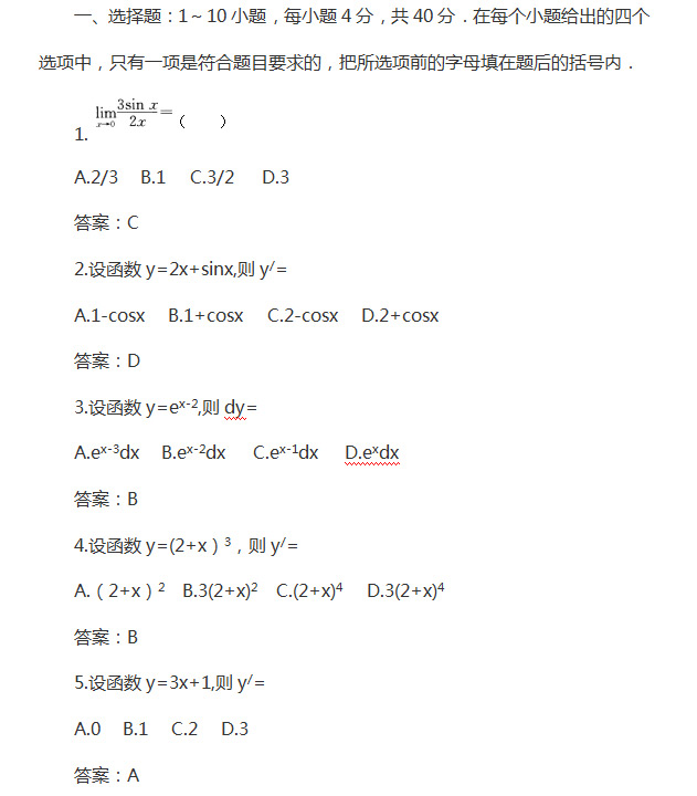 安徽成人高考专升本高等数学一真题_01