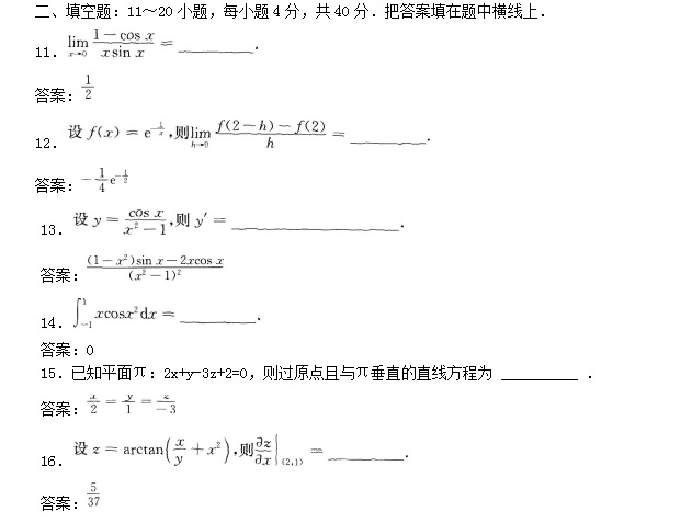 2019年成考专升本高等数学一考前预测题_03