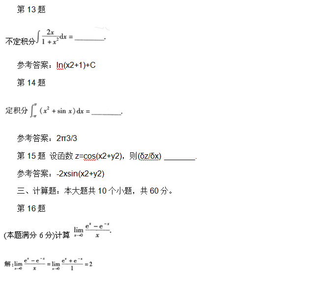 安徽成人高考专升本高等数学二真题_04