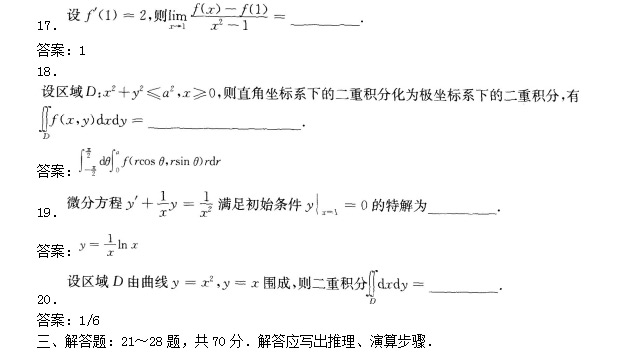 2019年成考专升本高等数学一考前预测题_04