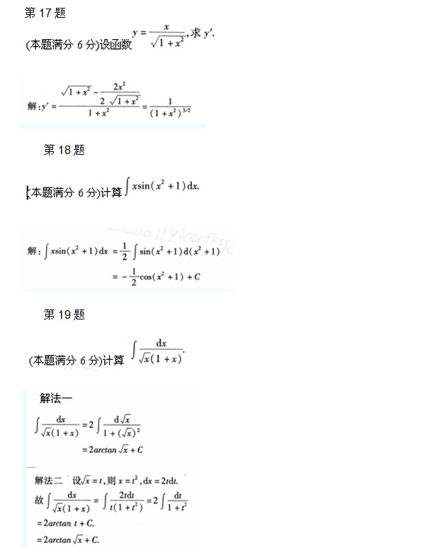 安徽成人高考专升本高等数学二真题_05