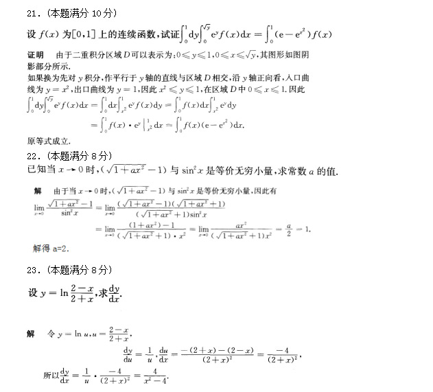 2019年成考专升本高等数学一考前预测题_05