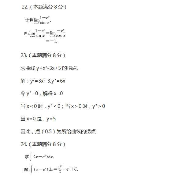 安徽成人高考专升本高等数学一真题_05