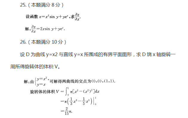 安徽成人高考专升本高等数学一真题_06