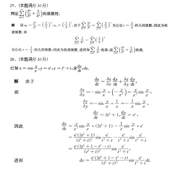 2019年成考专升本高等数学一考前预测题_07