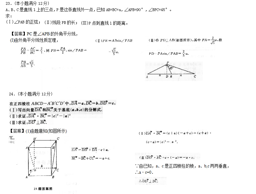 2019成考高起专数学理最新模拟试题_05