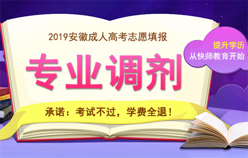 安徽成人高考涉及专业调剂吗