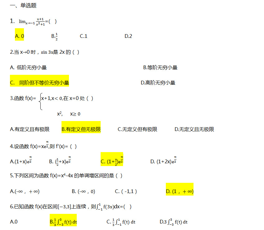 2019年成考专升本高等数学二模拟试题_01