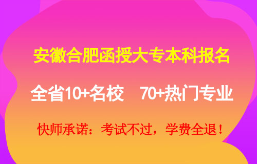 安徽学院大学继续教育学院_安徽大学继续教育学院_安徽大学继续教育教务管理系统