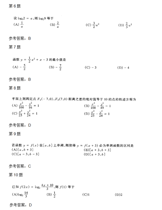 2002年安徽成人高考高起专数学文考试真题_02