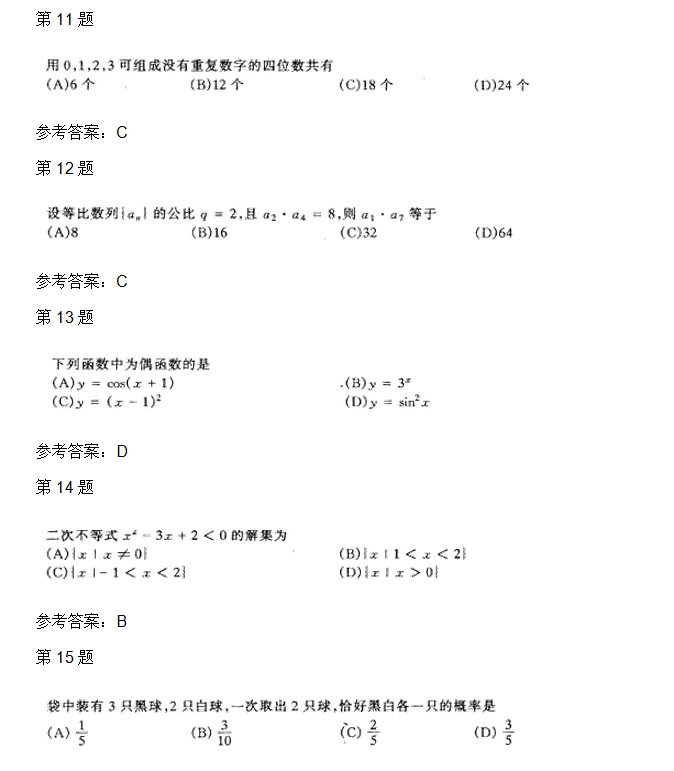 2002年安徽成人高考高起专数学文考试真题_03