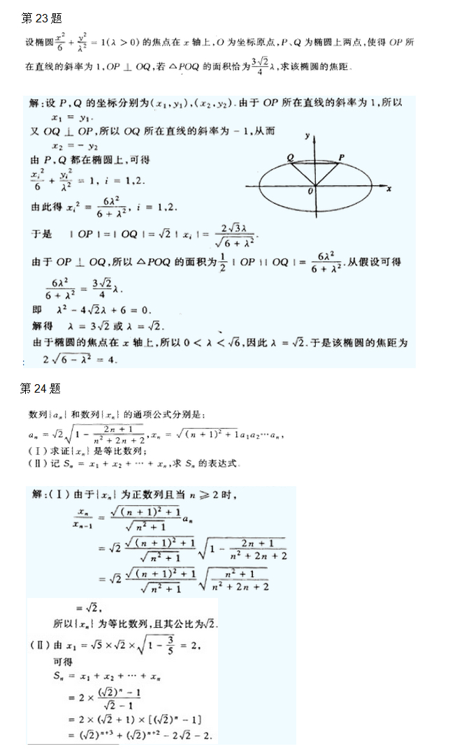 2002年安徽成人高考高起专数学文考试真题_06