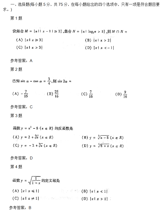 2004年安徽成人高考高起专数学理考试真题_01