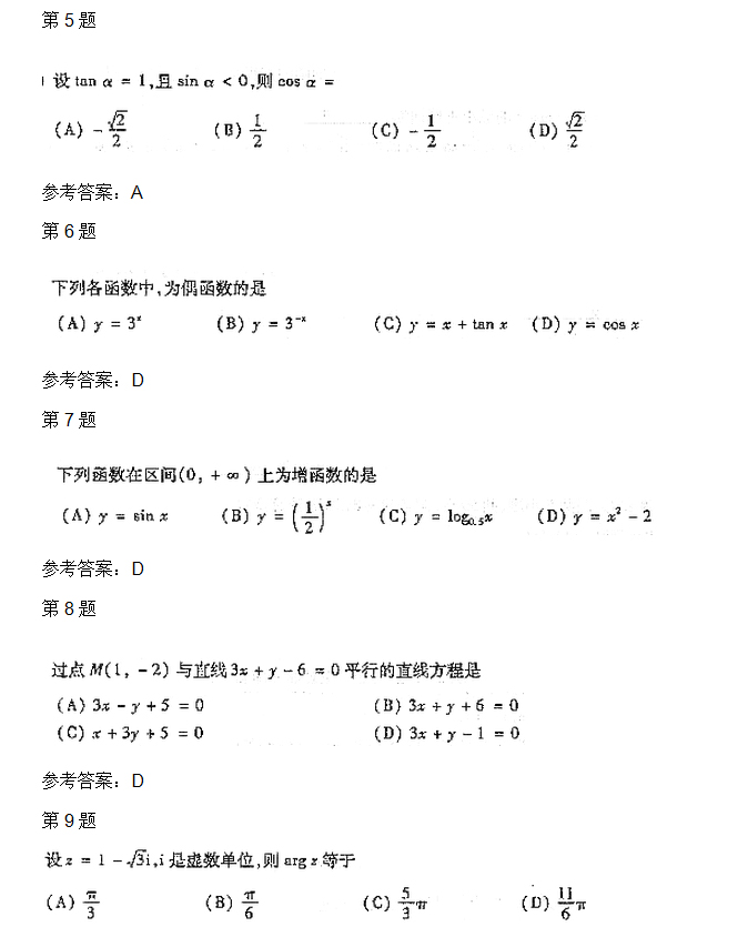 2004年安徽成人高考高起专数学理考试真题_02