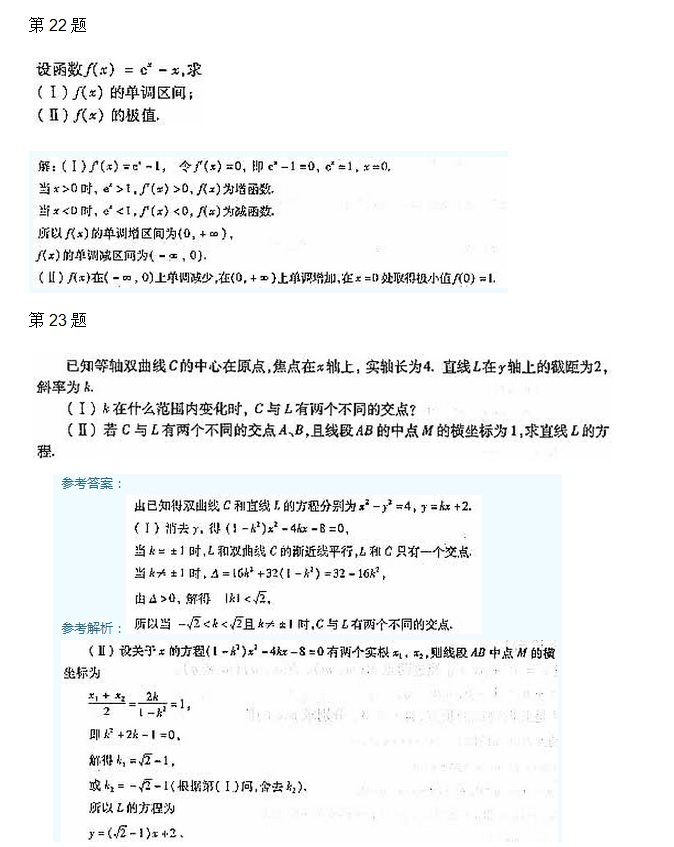 2004年安徽成人高考高起专数学理考试真题_06