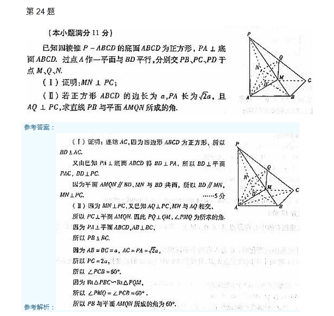 2004年安徽成人高考高起专数学理考试真题_07