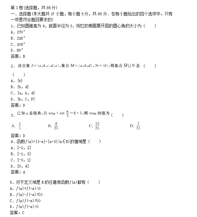 2019成人高考高起专数学理模拟试题_01