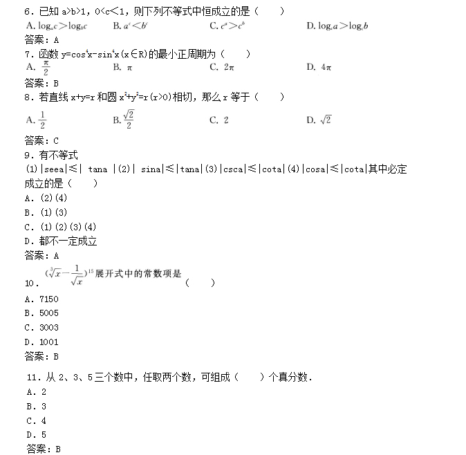 2019成人高考高起专数学理模拟试题_02