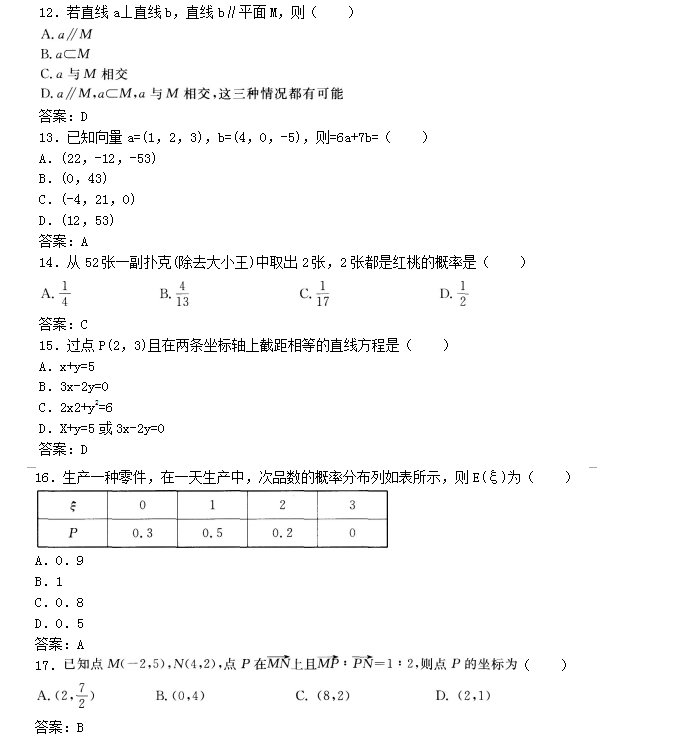 2019成人高考高起专数学理模拟试题_03