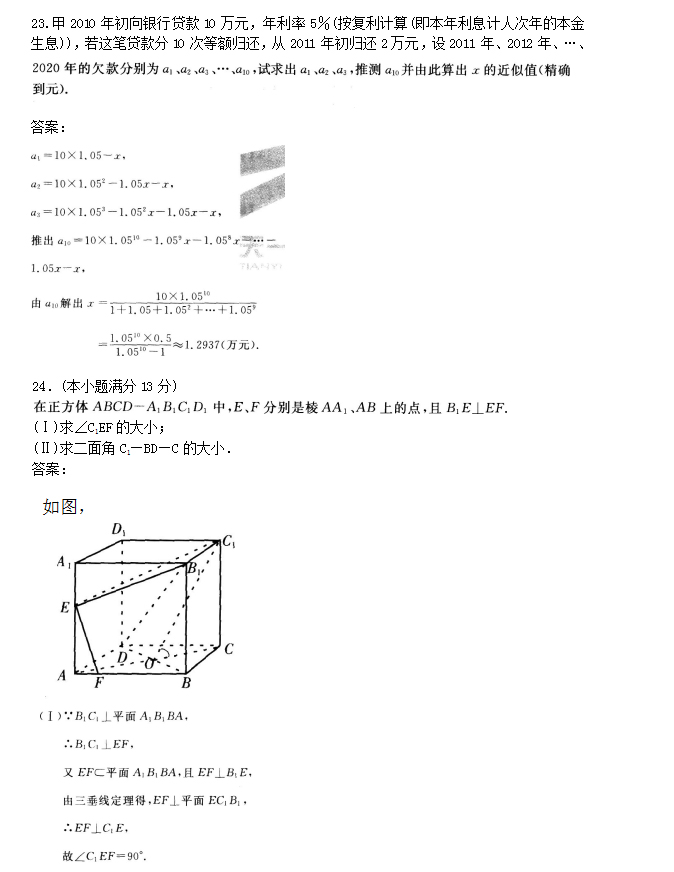 2019成人高考高起专数学理模拟试题_05