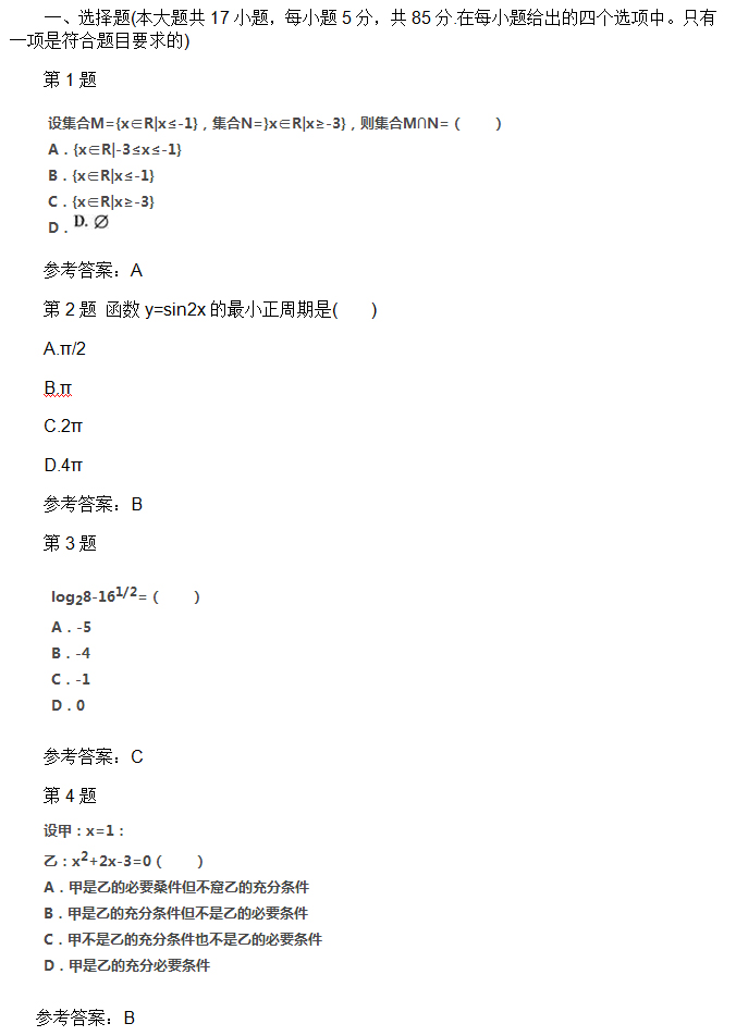 安徽成人高考高起专数学理考试真题_01