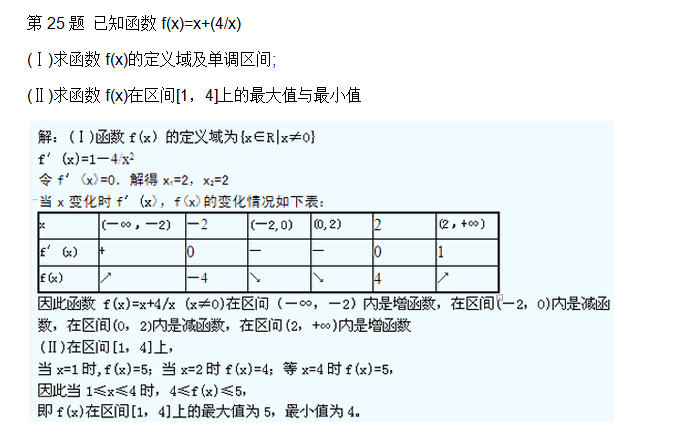 安徽成人高考高起专数学理考试真题_07