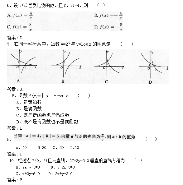 安徽成人高考高起专数学文模拟试题_02