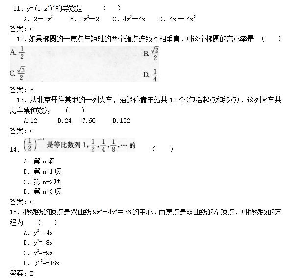 安徽成人高考高起专数学文模拟试题_03