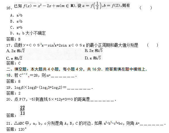 安徽成人高考高起专数学文模拟试题_04