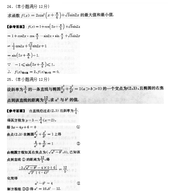 安徽成人高考高起专数学文模拟试题_06