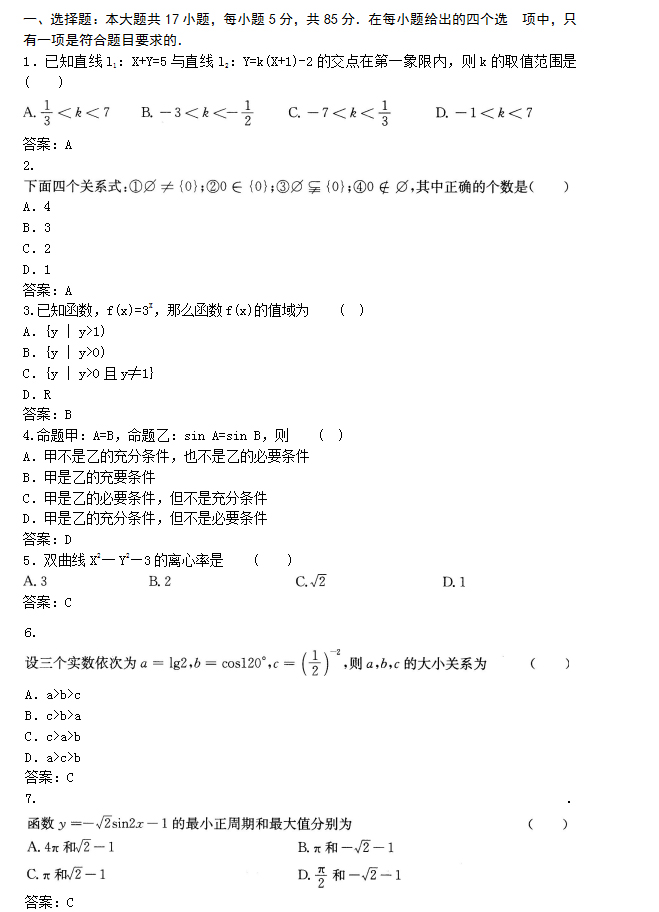 安徽成人高考高起专数学文科模拟试题_01