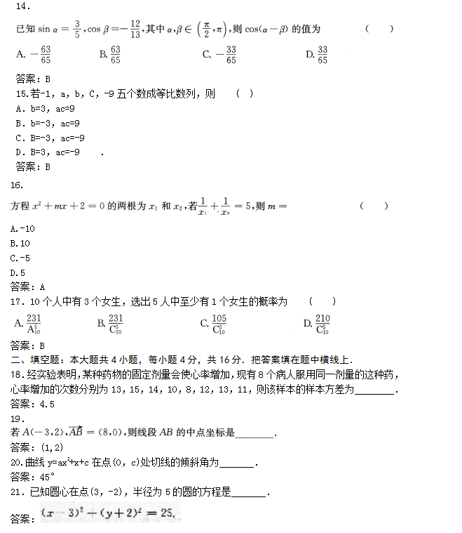 安徽成人高考高起专数学文科模拟试题_03