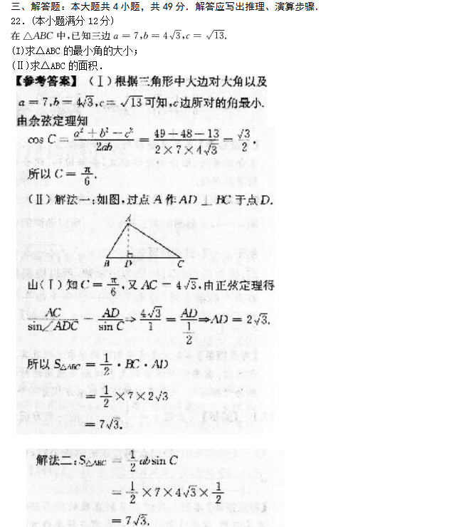 安徽成人高考高起专数学文科模拟试题_04