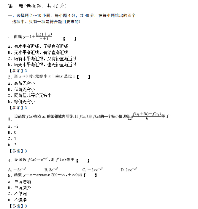 安徽成人高考专升本高等数学一模拟试题_01