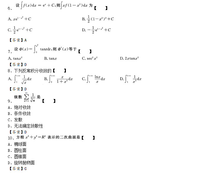 安徽成人高考专升本高等数学一模拟试题_02