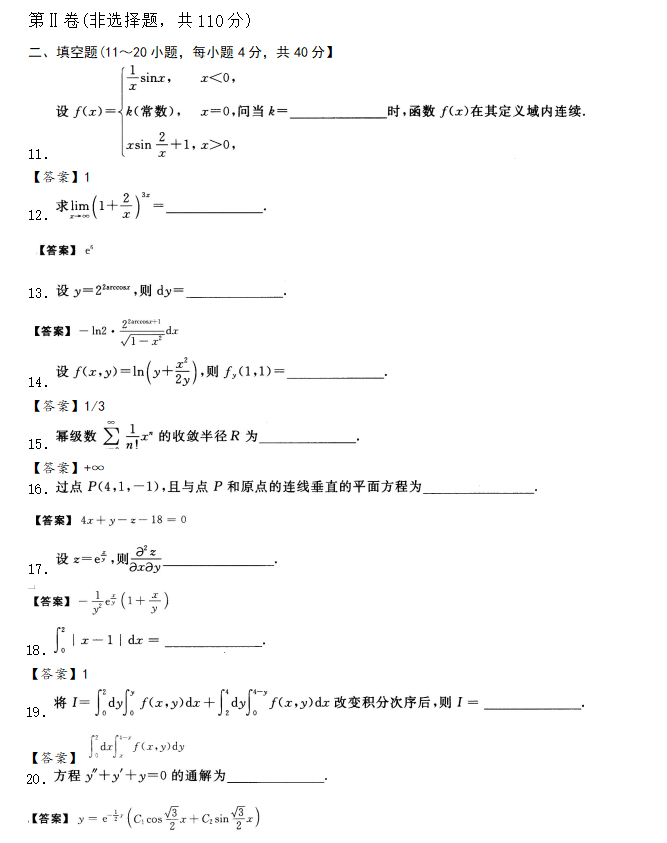 安徽成人高考专升本高等数学一模拟试题_03