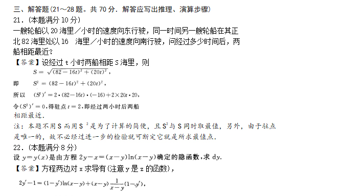 安徽成人高考专升本高等数学一模拟试题_04