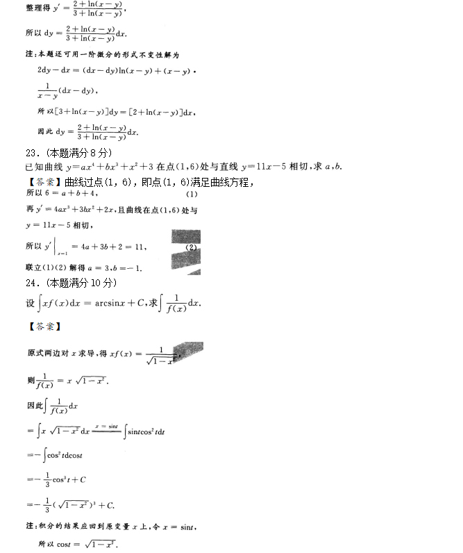 安徽成人高考专升本高等数学一模拟试题_05