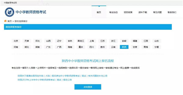 第三步进入教资网选择报名省份