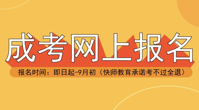 2020年安徽成人高考网上报名