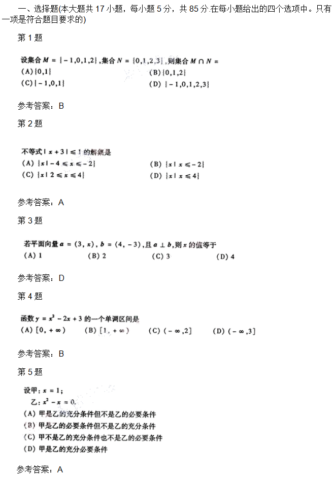 2006年安徽成人高考数学文考试真题_01
