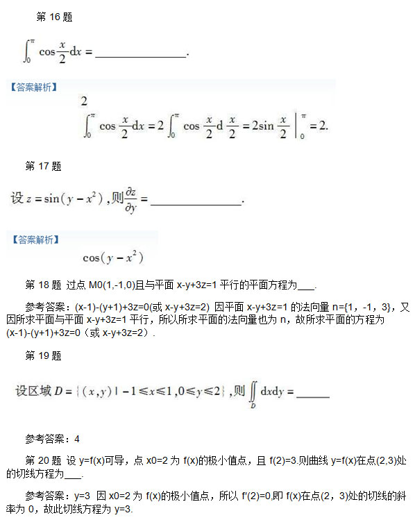 2009年安徽成人高考专升本《高等数学一》考试真题_04