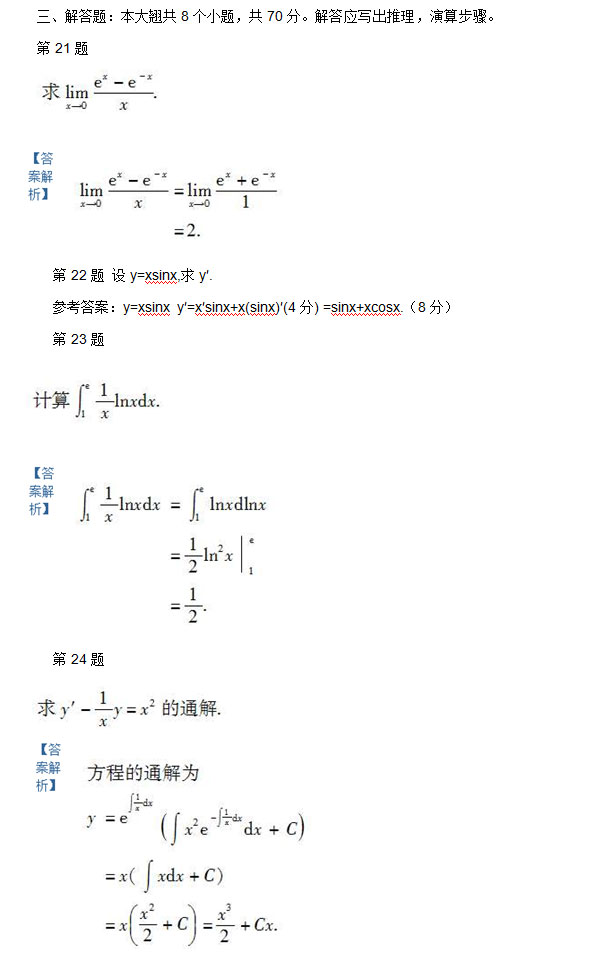 2009年安徽成人高考专升本《高等数学一》考试真题_05