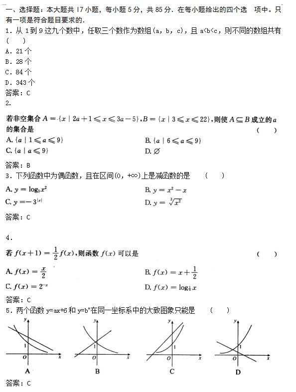 2020年安徽成人高考高起专数学文押题卷_01