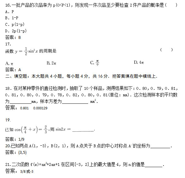 2020年安徽成人高考高起专数学文押题卷_04