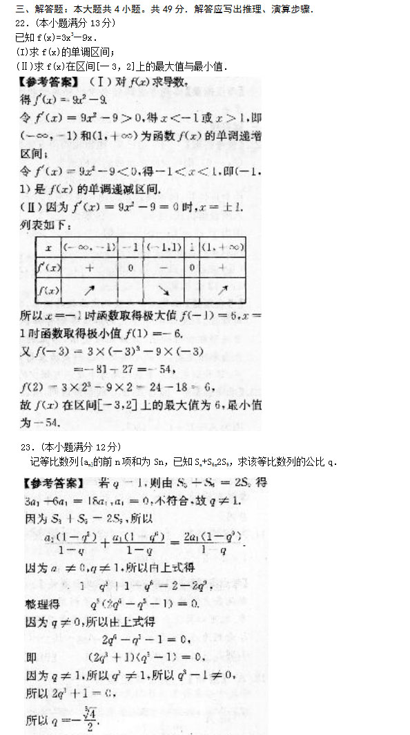 2020年安徽成人高考高起专数学文押题卷_05