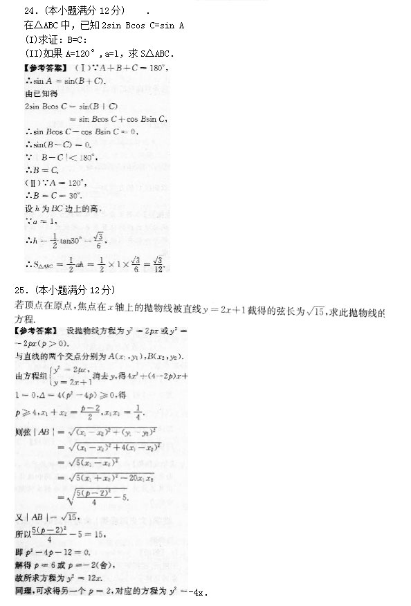 2020年安徽成人高考高起专数学文押题卷_06