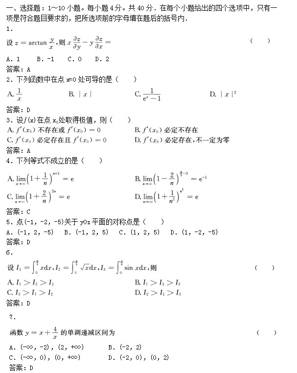 2020年安徽成人高考专升本高等数学一预测卷_01