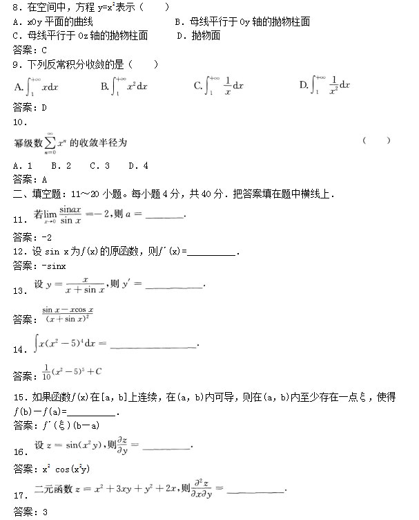 2020年安徽成人高考专升本高等数学一预测卷_02